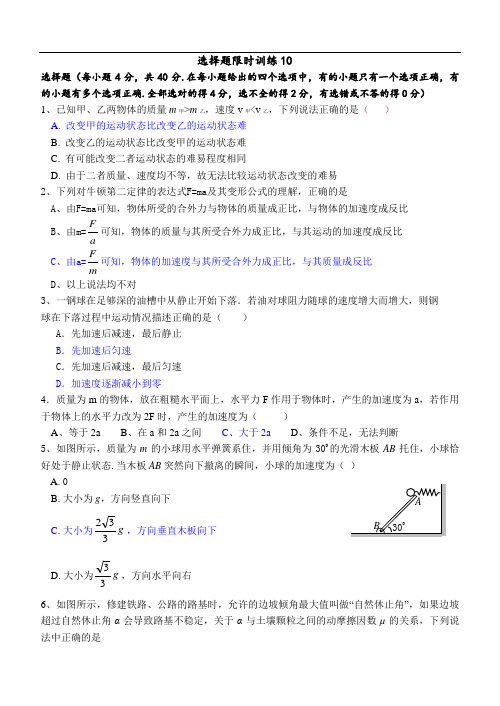 最新-广东容山中学2018届高三物理第一轮复习资料选择