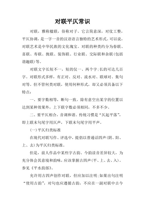 对联平仄常识