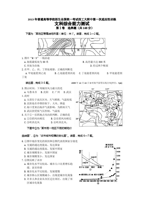 陕西省西工大附中2013届高三上学期第一次适应性训练文综试题含答案