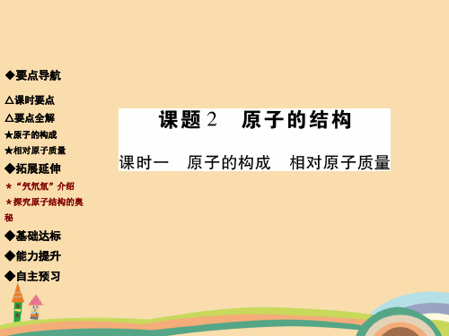 九年级化学相对原子质量PPT优秀课件