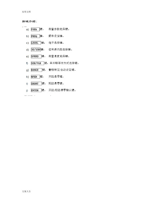数字电桥TH2811D操作现用图解