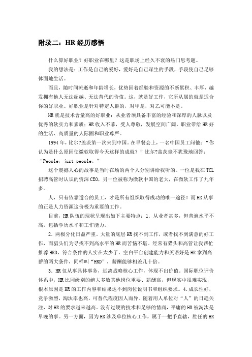 【职场路线图】附录二：HR经历感悟