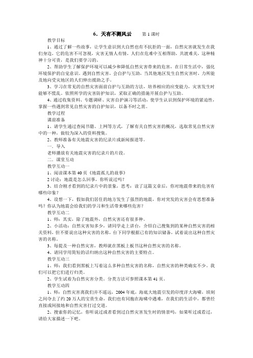 6.天有不测风云