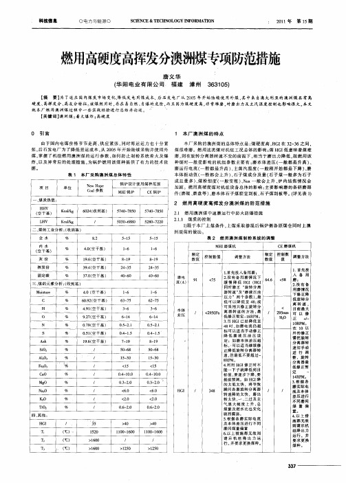 燃用高硬度高挥发分澳洲煤专项防范措施