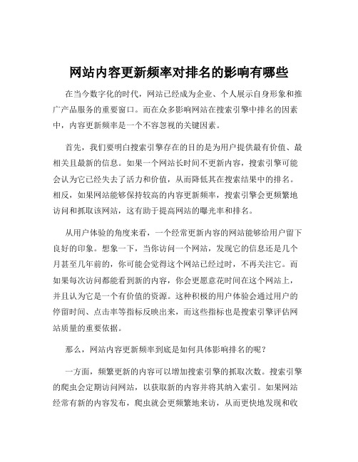 网站内容更新频率对排名的影响有哪些