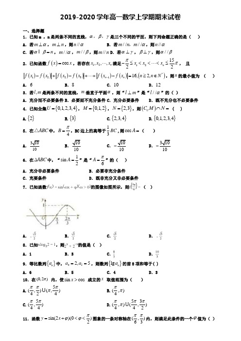 (9份试卷汇总)2019-2020学年宁夏中卫市数学高一(上)期末教学质量检测模拟试题