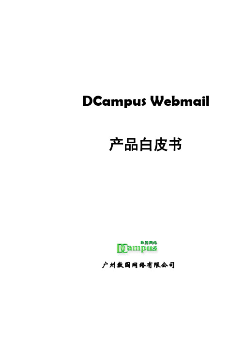 白皮书