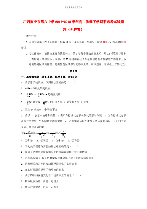 精选2017_2018学年高二物理下学期期末考试试题理无答案