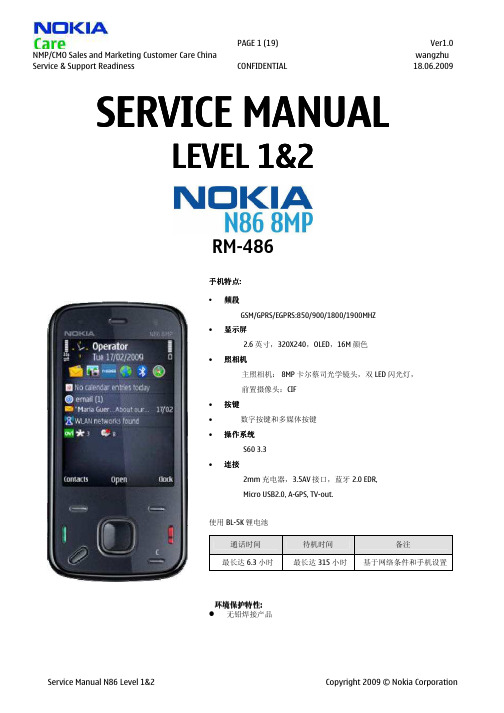 Nokia N86维修手册