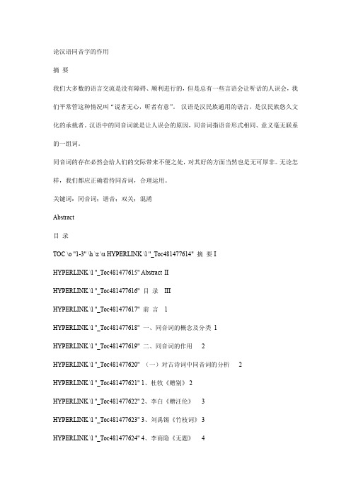 论汉语同音字的作用