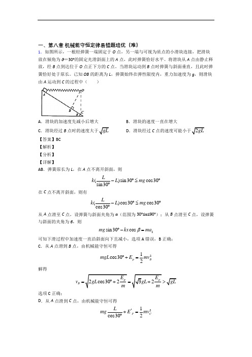 高一物理下册 机械能守恒定律检测题(Word版 含答案)