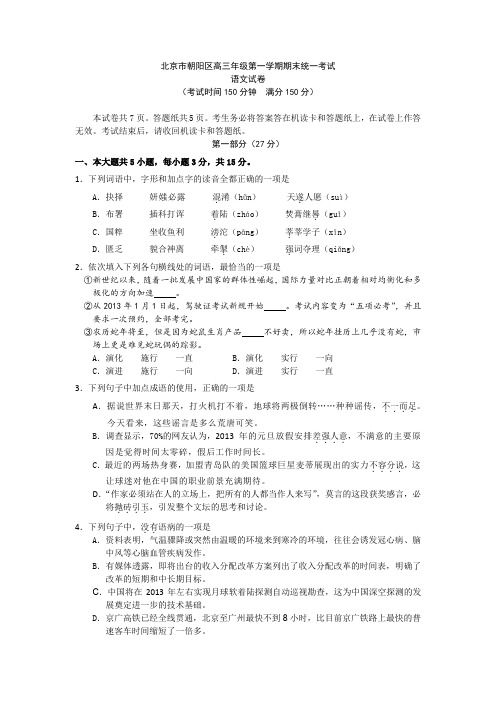 北京朝阳区高三上学期期末考试语文试题