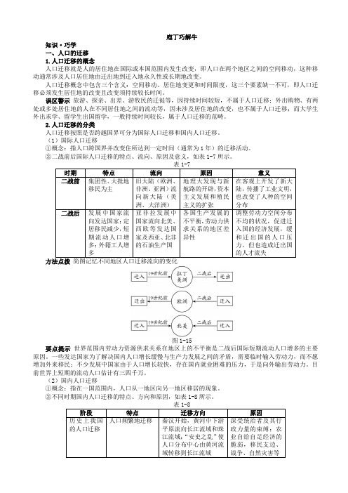 人教高一必修2教材梳理_第一章第二节_人口的空间变化_word含解析