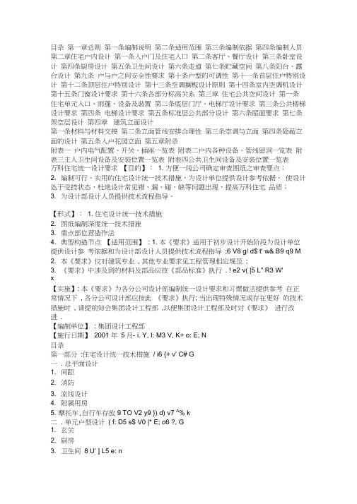 万科住宅标准化