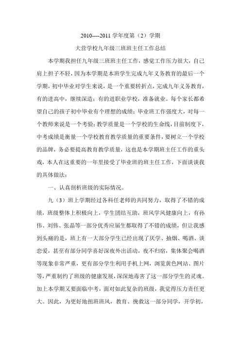 2010--2011学年度第二学期班主任工作总结
