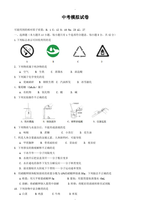 2019-2020学年海南省中考化学模拟试卷(有标准答案)