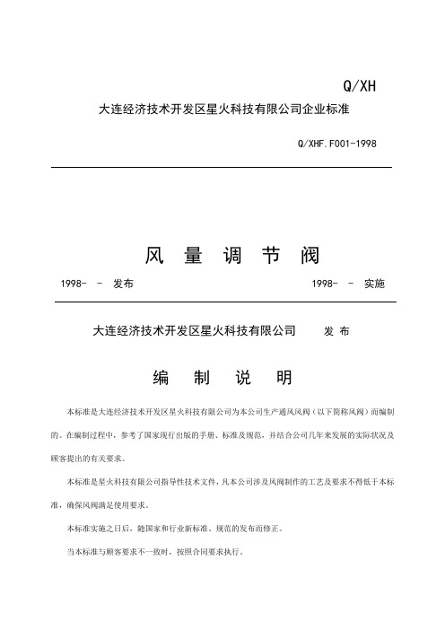 风阀标准