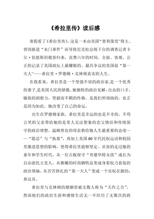 希拉里传读后感