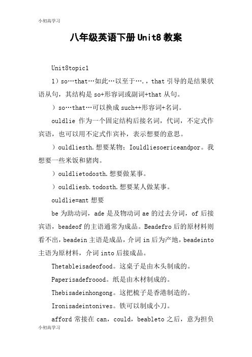 【K12学习】八年级英语下册Unit8教案
