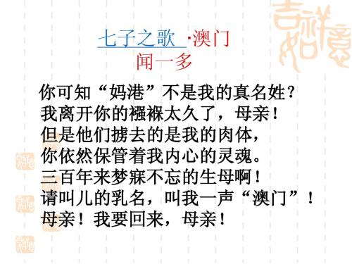 七子之歌