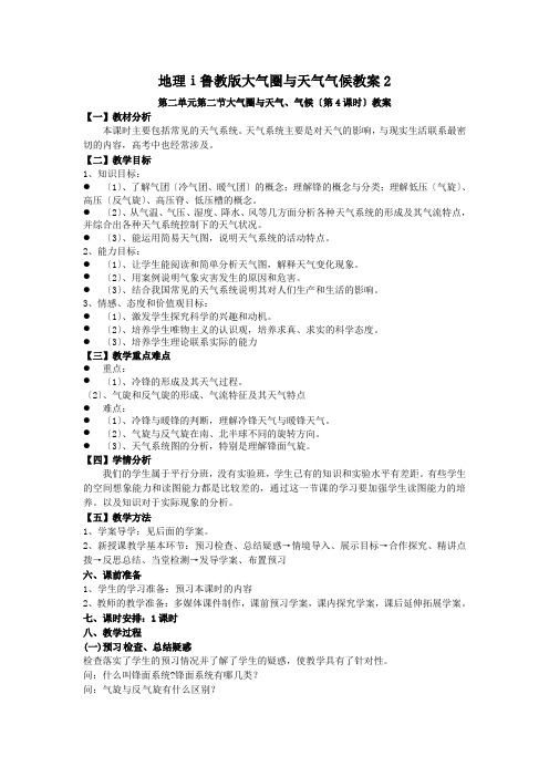 地理ⅰ鲁教版大气圈与天气气候教案2