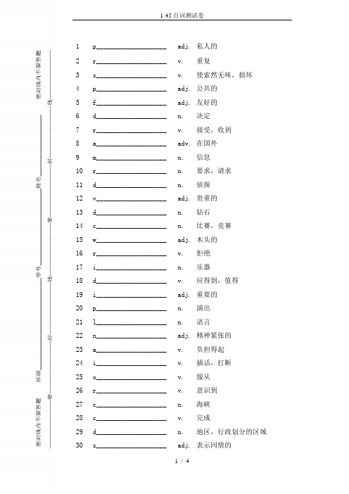1-45百词测试卷