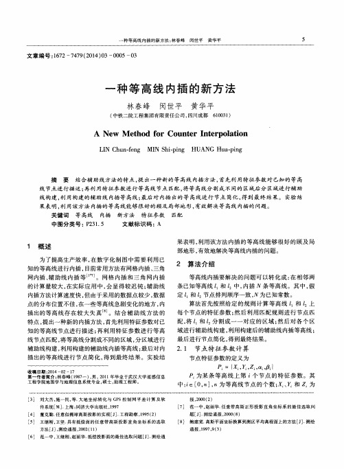 一种等高线内插的新方法