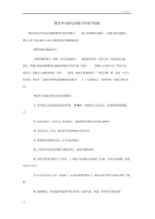 雅思考试填写答题卡的细节问题