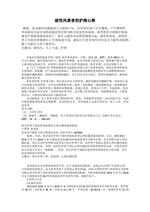 破伤风患者的护理心得