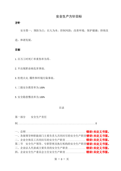 安全生产管理制度汇编(1)120页word