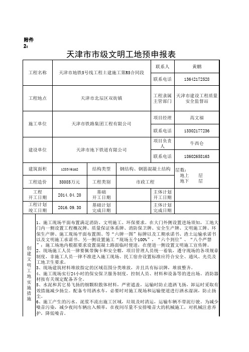 市级文明工地预申报表-地铁5号线R5段