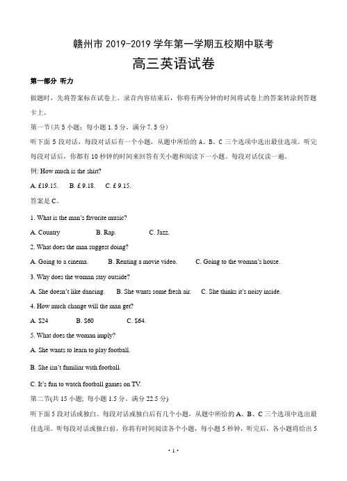 江西省赣州市五校协作体2019届高三上学期期中考试 英语