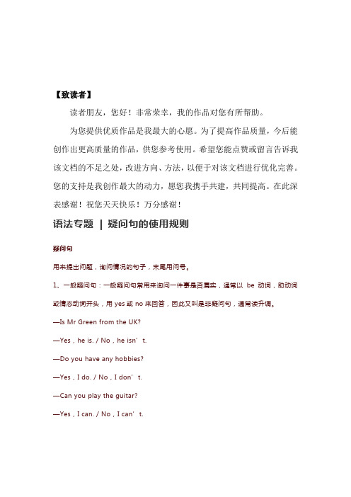 最新小学英语语法详解
