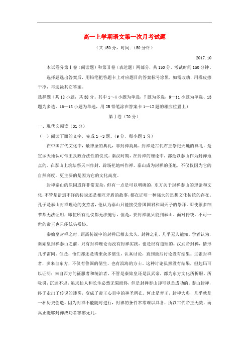 山东省德州市武城县2017-2018学年高一语文上学期第一次月考试题