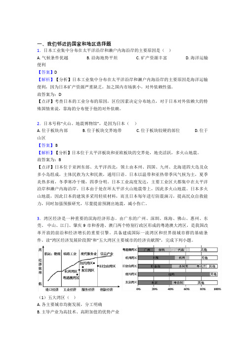 济南市初中地理模拟试卷分类汇编我们邻近的国家和地区(及答案)