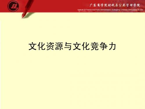 文化管理理论与实践(06)