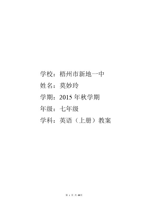 2016新版人教版七年级英语(上)教案