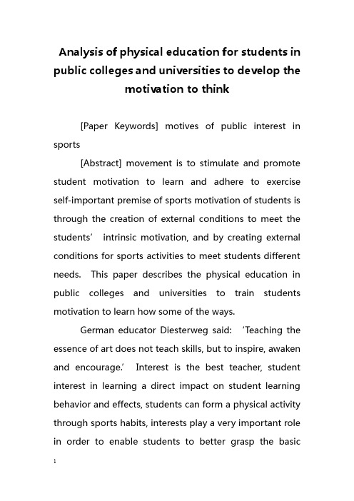 Analysis of physical education for students in public colleges and universities to develop the motiv