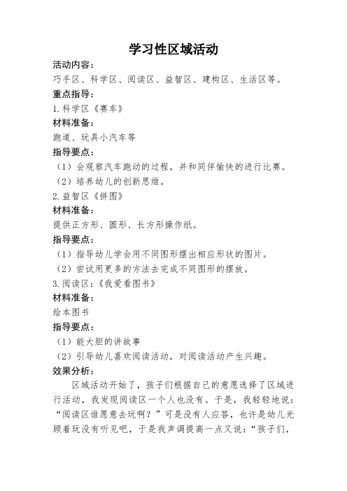 学习性区域活动(第六周)