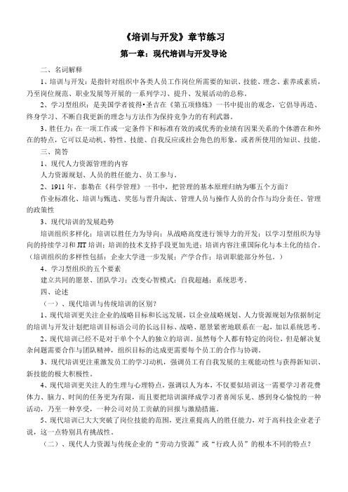 《培训管理》章节练习