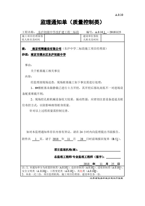 监理通知单(质量控制类)