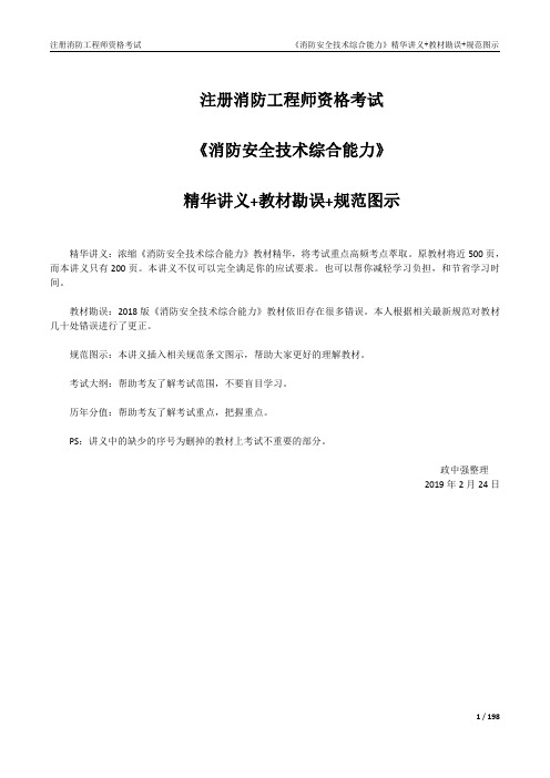 《消防安全技术综合能力》笔记