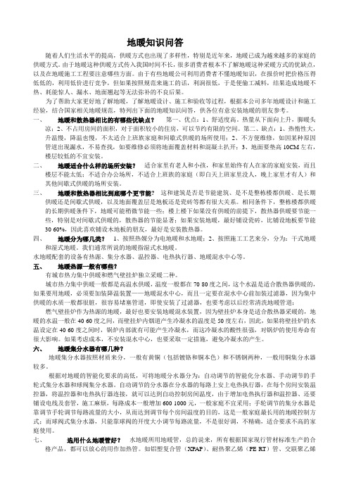 地暖知识问答
