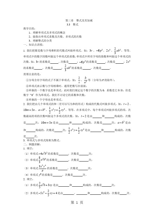 北师大版七年级上册第三章 整式及其加减3.3 整式学案(无答案)