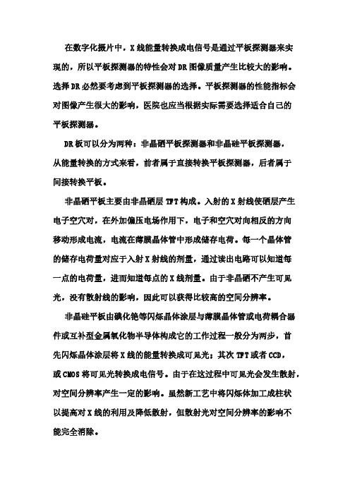 DR成像板