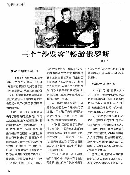 三个“沙发客”畅游俄罗斯