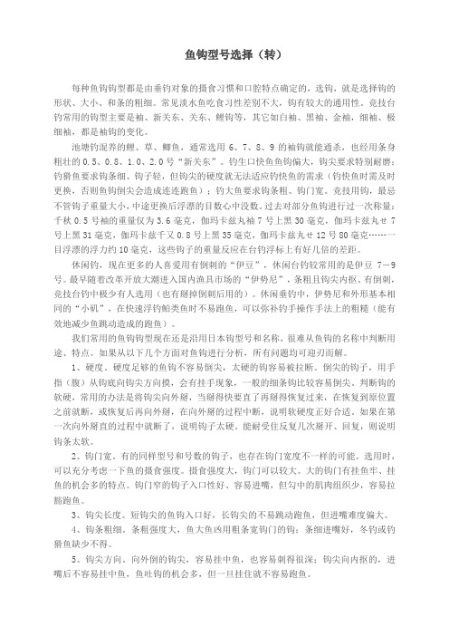鱼钩型号选择