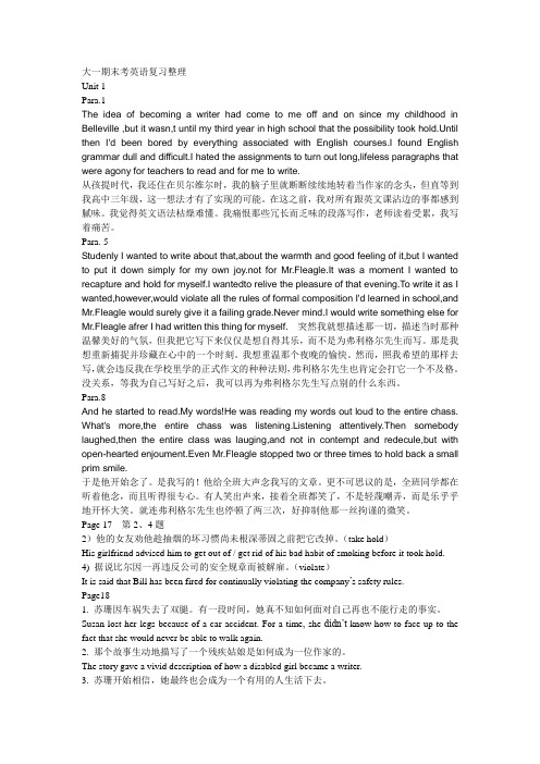 大一期末考英语复习整理
