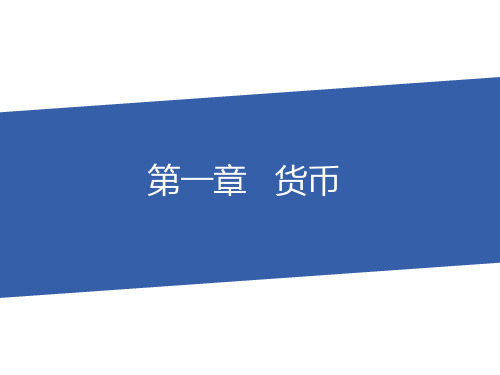 电子支付全书课件完整版PPT全套教学教程最全电子教案电子讲义