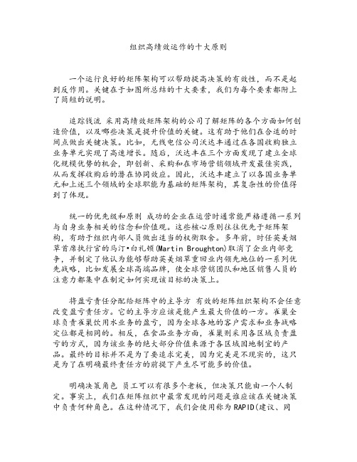 组织高绩效运作的十大原则